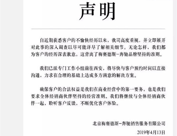 奔驰声明